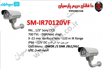 دوربین صنعتی آنالوگ سیماران مدل SM-IR70120VF