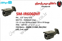 دوربین صنعتی آنالوگ سیماران مدل SM-IR6060VF